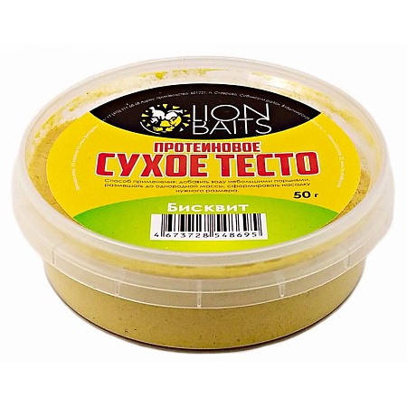 LION BAITS Сухое тесто протеиновое "Бисквит" 50 гр.