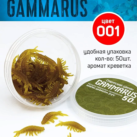 Мормыш (Gammarus),21мм, цв.001 (1шт)