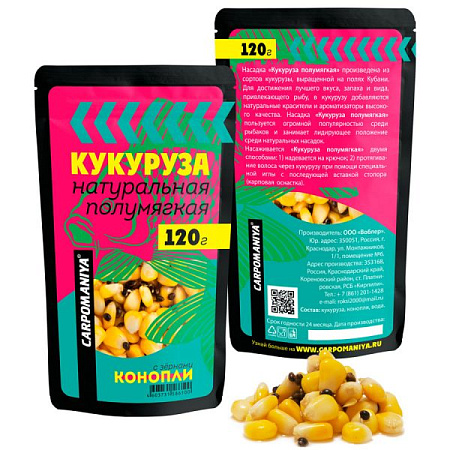 Кукуруза "Карпомания" пакет 120г /конопля