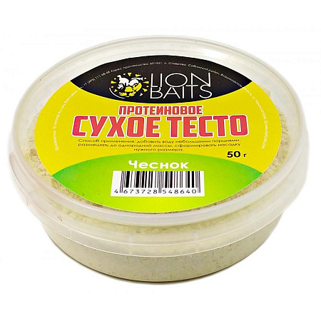 LION BAITS Сухое тесто протеиновое "Чеснок" 50 гр.
